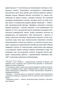 Сергей Шапиро: Про Железные дороги