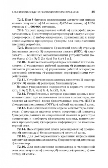 Кудинов, Пащенко, Келина: Практикум по основам современной информатики. СПО