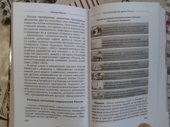Леонид Ивашов: Геополитическая драма России. Выживет ли Россия в XXI веке?