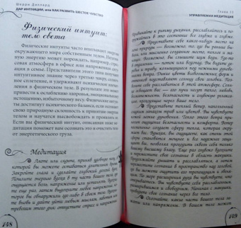 Шерри Диллард: Дар интуиции, или Как развить шестое чувство