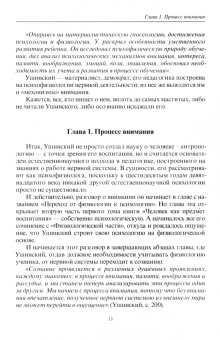 Александр Шевцов: Введение в прикладную психологию внимания