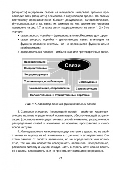 Владимир Медведев: Информационная логистика. Учебник