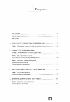 Роберт Уоллес: Стратегические альянсы в бизнесе. Технологии построения долгострочных партнерских отношений