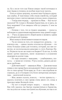 Дмитрий Шелег: Нелюдь. Барон