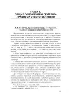 Сусанна Карибян: Семейно-правовая ответственность:  сущность и правоприменение