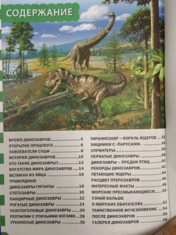 Мир динозавров