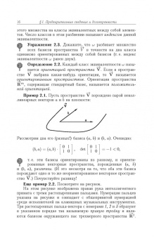 Сергей Сизый: Лекции по дифференциальной геометрии. Учебное пособие