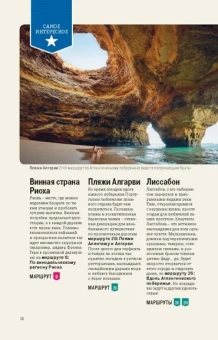 Луис, Батлер, Куинтеро: Испания и Португалия за рулем. 32 потрясающих маршрута