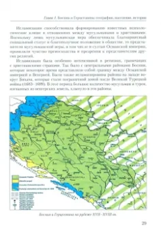 Виктор Безрученко: Война в Боснии и Герцеговине 1992-1995 гг. Политическая, военная и дипломатическая история