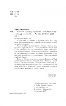 Дженнифер Уорф: Вызовите акушерку. Прощание с Ист-Эндом