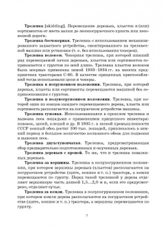 Кочнев, Анисимов: Лесотранспортные машины. Учебное пособие для СПО