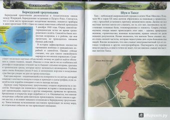 Мария Куруськина: Хочу знать. Загадки и тайны