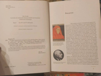 Макс Дворжак: История итальянского искусства в эпоху Возрождения. Курс лекций. Том 1. XIV и XV столетия
