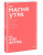 Хэл Элрод: Магия утра. Как первый час дня определяет ваш успех