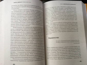 Мэтью Джексон: Человеческие сети