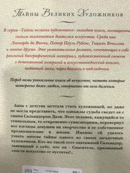 Лариса Райт: Последний шедевр Сальвадора Дали