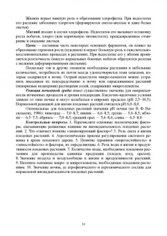 Кривко, Турчин, Фалынсков: Плодоводство. Учебник для СПО