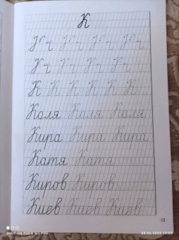 Елена Бортникова: Учимся писать красиво (для детей 6-7 лет). Часть 2