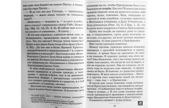 Вениамин Митрополит: Плоды Святого Причащения