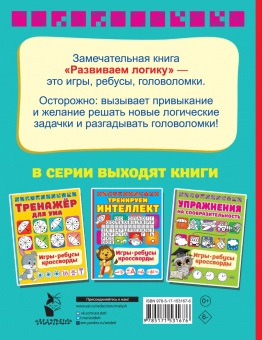 Валентина Дмитриева: Развиваем логику