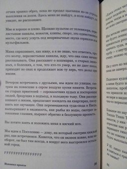 Роман Михайлов: Изнанка крысы
