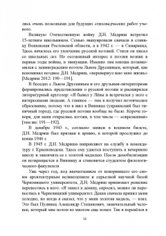 Гольденберг, Путило, Тропкина: Профессор сказочных наук. Научная биография Д.Н. Медриша