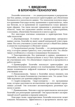 Блокчейн. Учебное пособие для вузов
