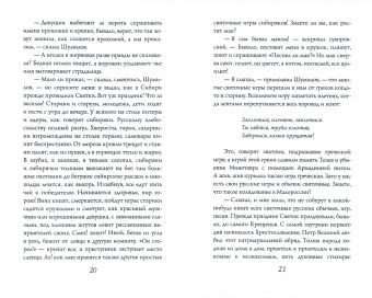 Победоносцев, Салтыков-Щедрин, Полевой: Наше Рождество. Рассказы, очерки, воспоминания