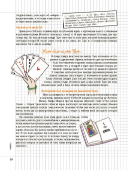 Эммануэль Иже: Мой блокнот. Таро