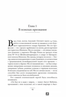 Лоуренс Рис: Темная харизма Адольфа Гитлера. Ведущий миллионы в пропасть