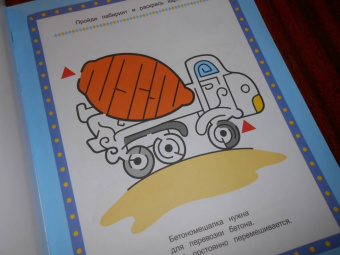 Летим, плывём, едем. Книжка-раскраска