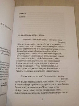 Гомер, Сафо, Гесиод: Эллинские поэты. Антология