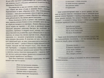 Федор Шаляпин: Правдивая история моей жизни