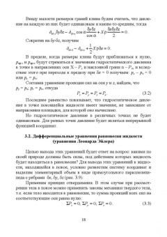 Пташкина-Гирина, Волкова: Основы гидравлики. Учебное пособие для СПО