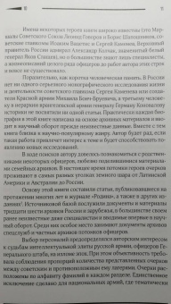 Андрей Ганин: 50 офицеров. Герои, антигерои и жертвы на историческом переломе. 1917-1922 гг.