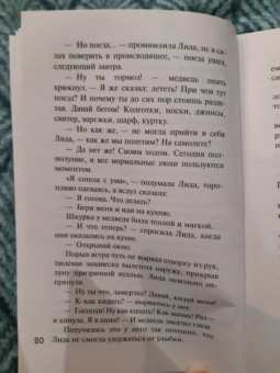 Устинова, Мартова, Романова: Детективный Новый год