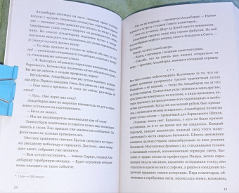 Полина Граф: Эквилибрис. Книга 2. Доминум