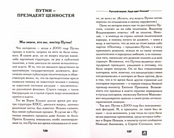 Соловьев, Злобин: Русский вираж. Куда идет Россия?