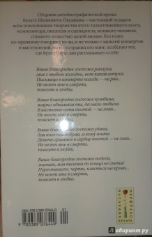 Булат Окуджава: Девять граммов в сердце...