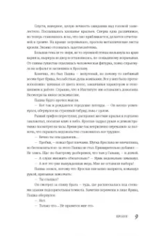 Екатерина Ландер: Потусторонним вход воспрещён