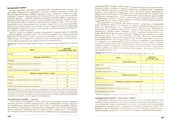 Кроненберг, Мелмед, Ларсен: Репродуктивная эндокринология