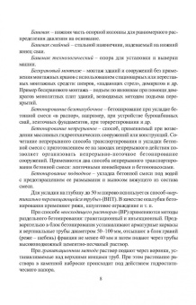 Казаков, Мороз, Захаров: Технология возведения зданий. Учебное пособие для СПО