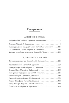 Андре Моруа: Литературные портреты. Волшебники и маги