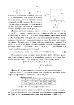 Евгений Никулин: Компьютерная 2d-графика. Программирование в MathCAD. СПО