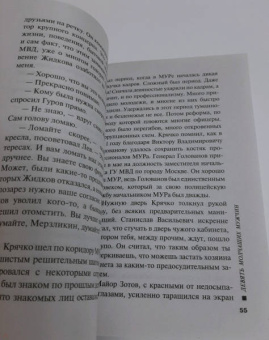 Николай Леонов: Девять молчащих мужчин