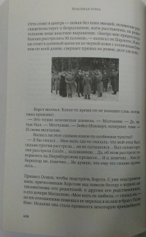 Филипп Сэндс: Крысиная тропа. Любовь, ложь и правосудие по следу беглого нациста