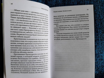 Епископ, Священник, Священник: Книга Притчей. Чтения Великого поста