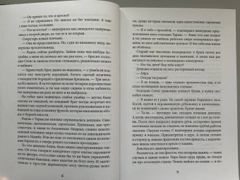 Александра Лисина: Адептка