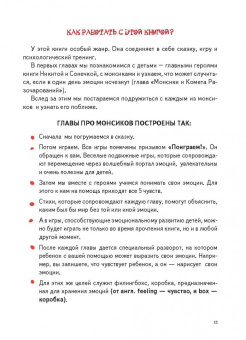 Шиманская, Шиманский: Монсики. Что такое эмоции и как с ними дружить (с автографом автора)