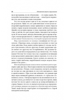 Берлепш, Битцер: Обновление вашего подсознания. Мыслить по-новому, действовать по-новому, чувствовать по-новому